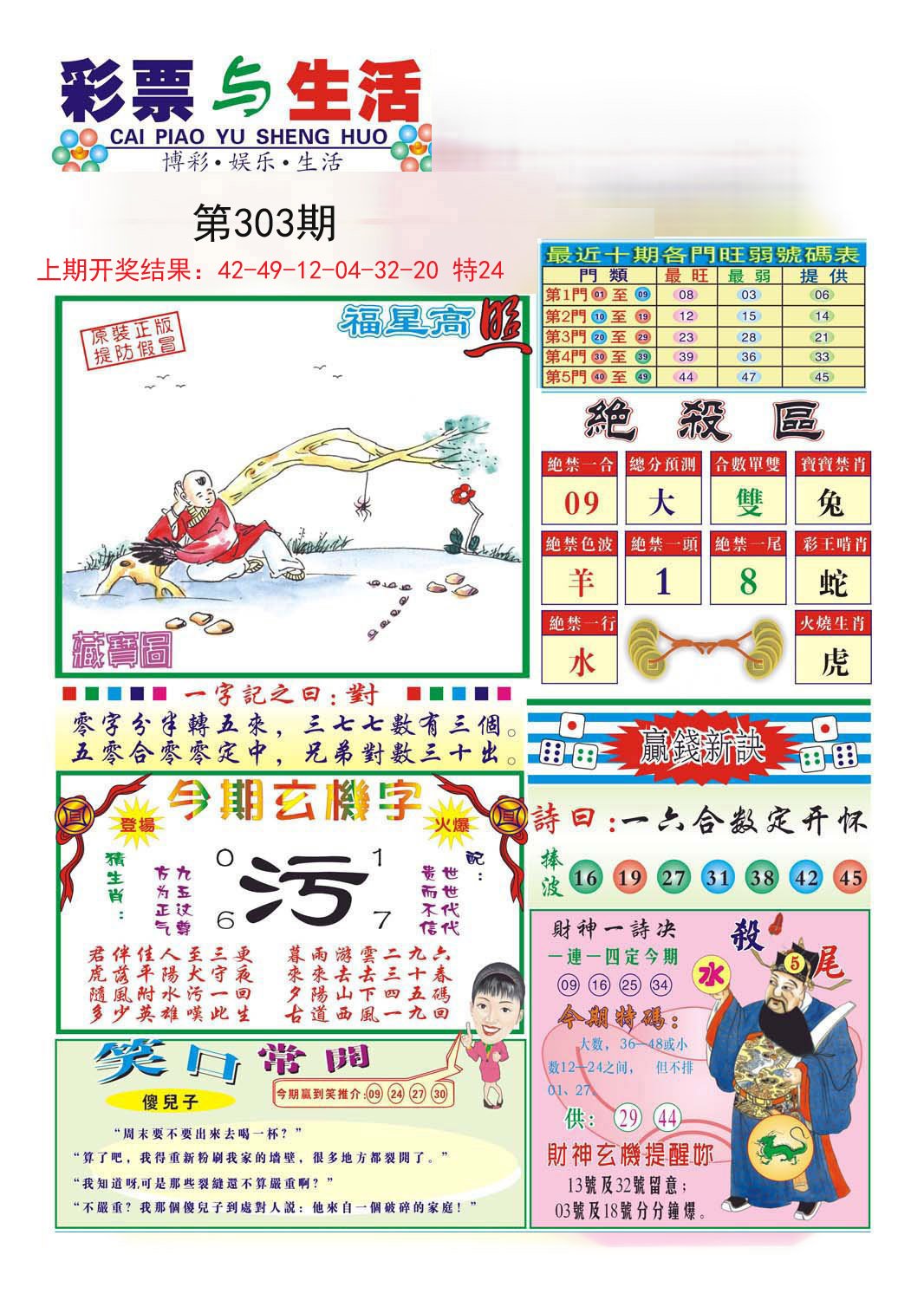 2024303期合众赌经A