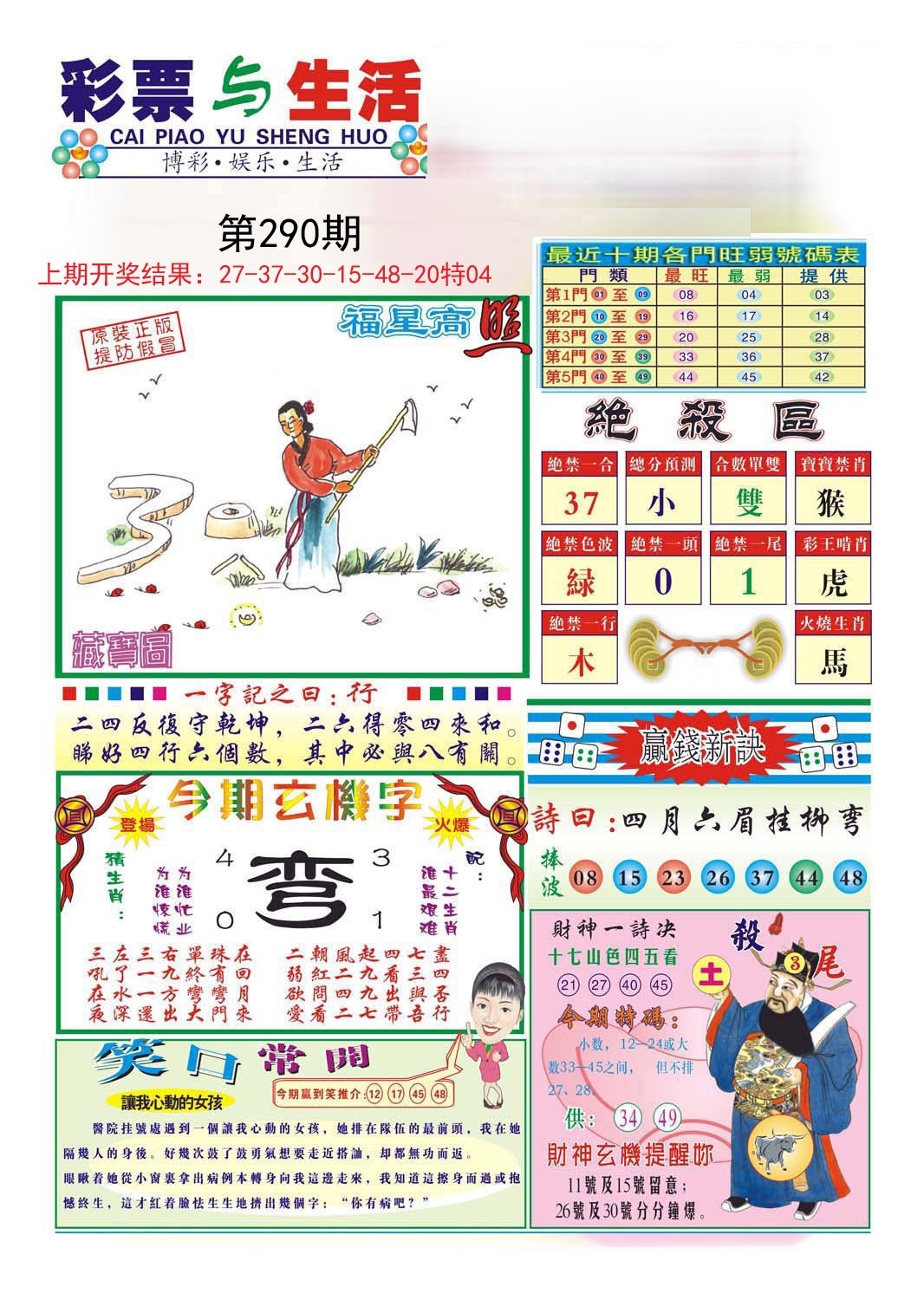 2024290期合众赌经A