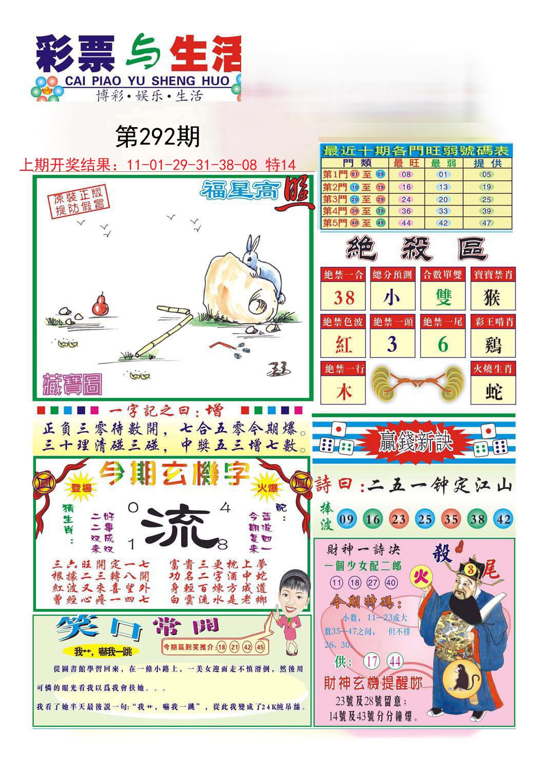 2024292期合众赌经A