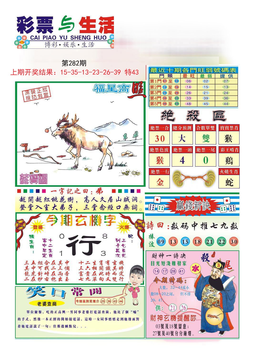 2024282期合众赌经A
