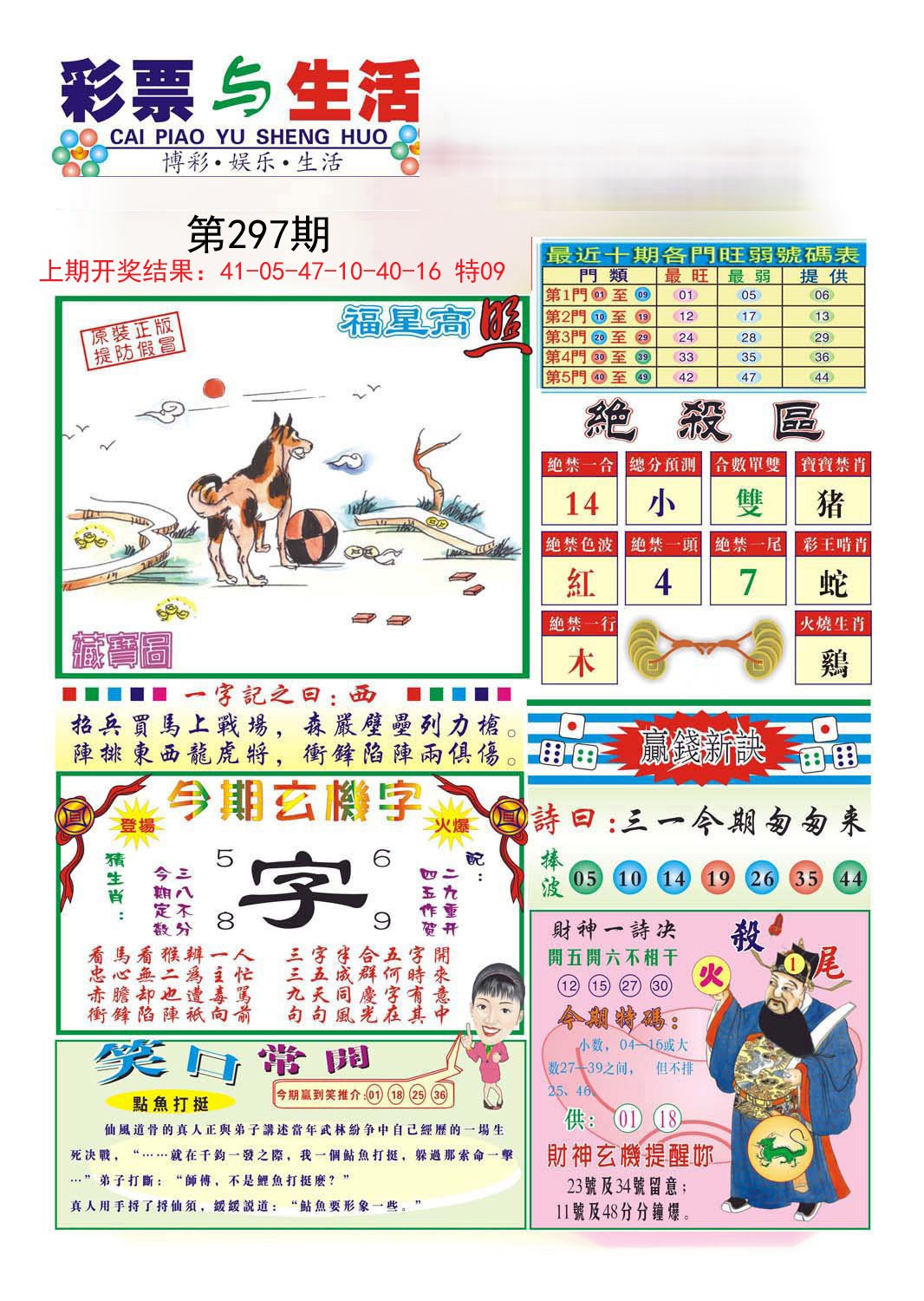 2024297期合众赌经A