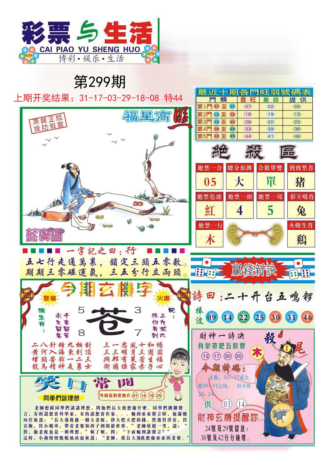 2024299期合众赌经A