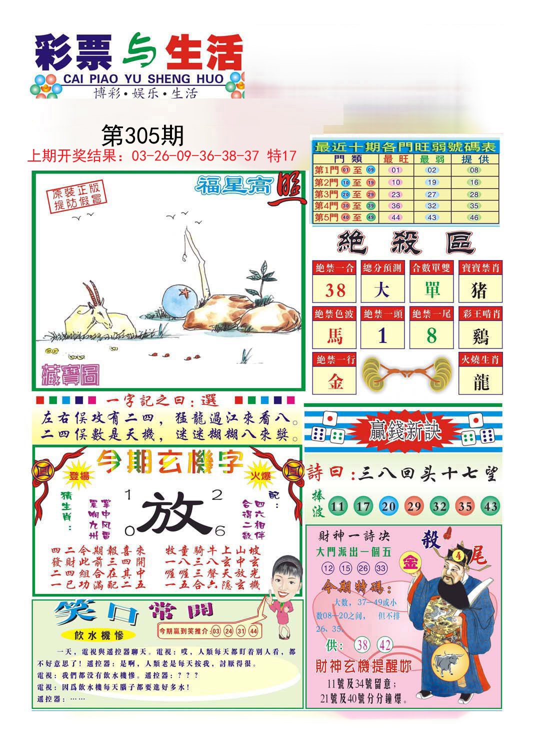2024305期合众赌经A