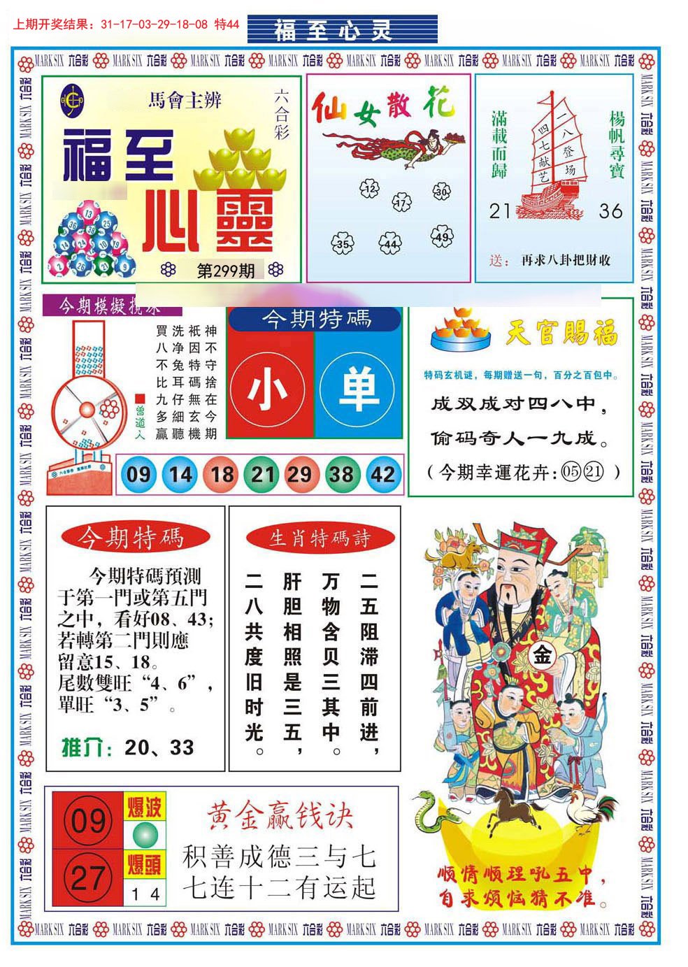 2024299期福至心灵