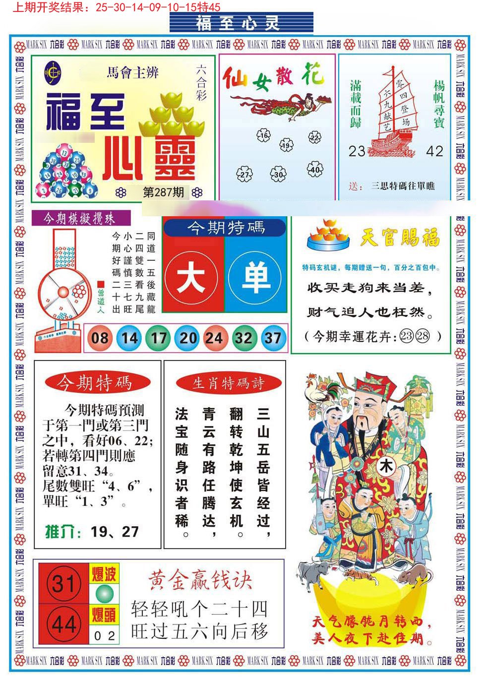 2024287期福至心灵