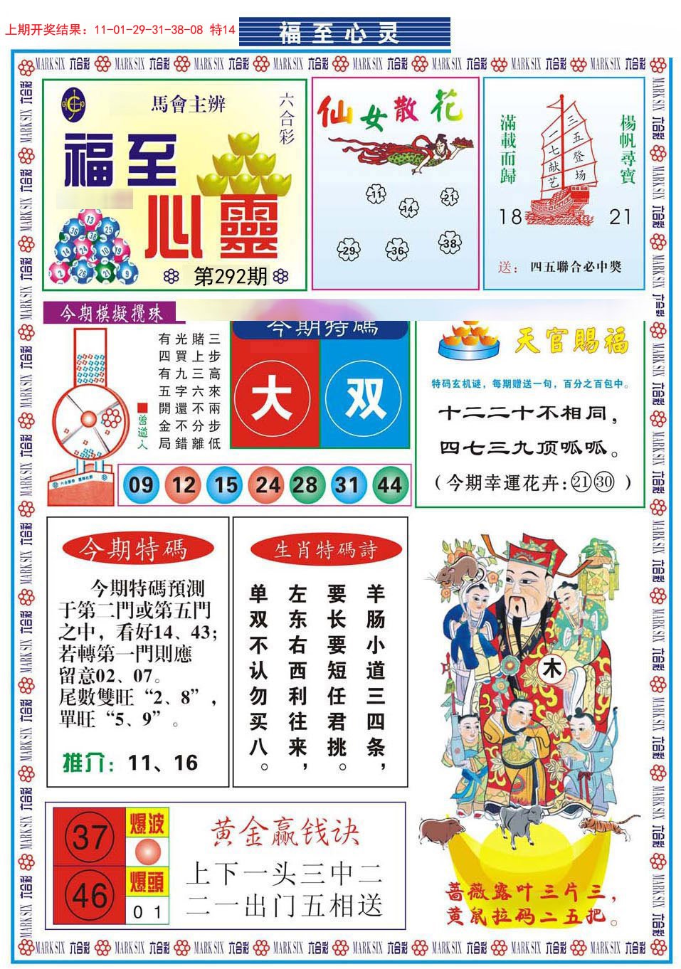 2024292期福至心灵