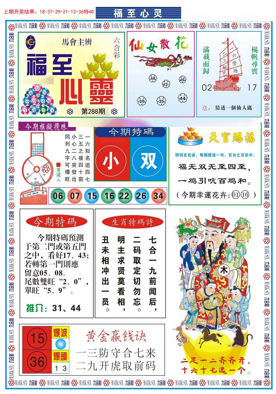2024288期福至心灵