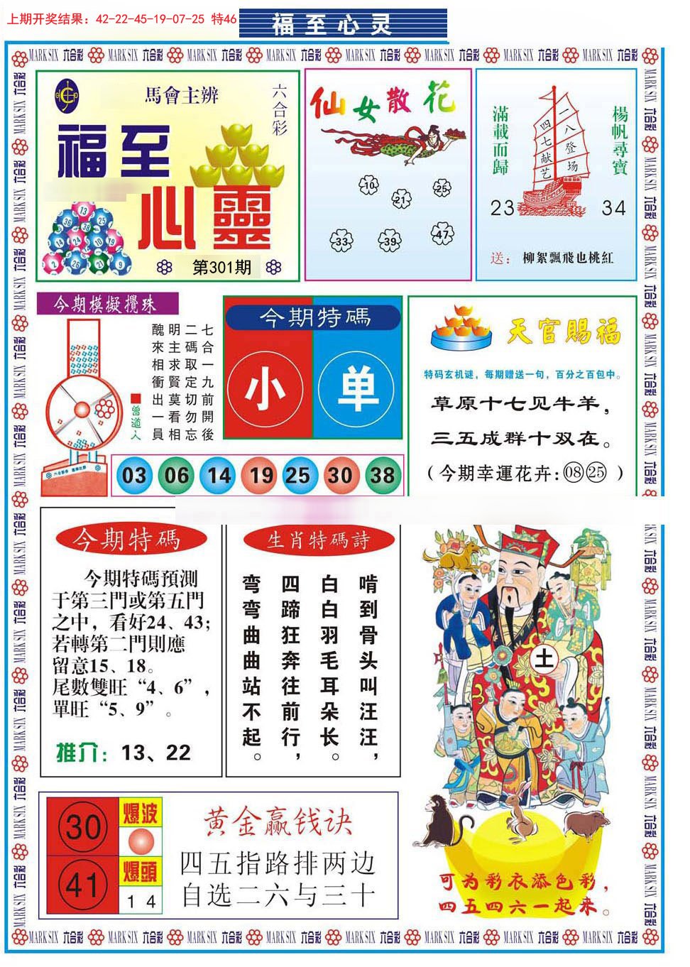 2024301期福至心灵