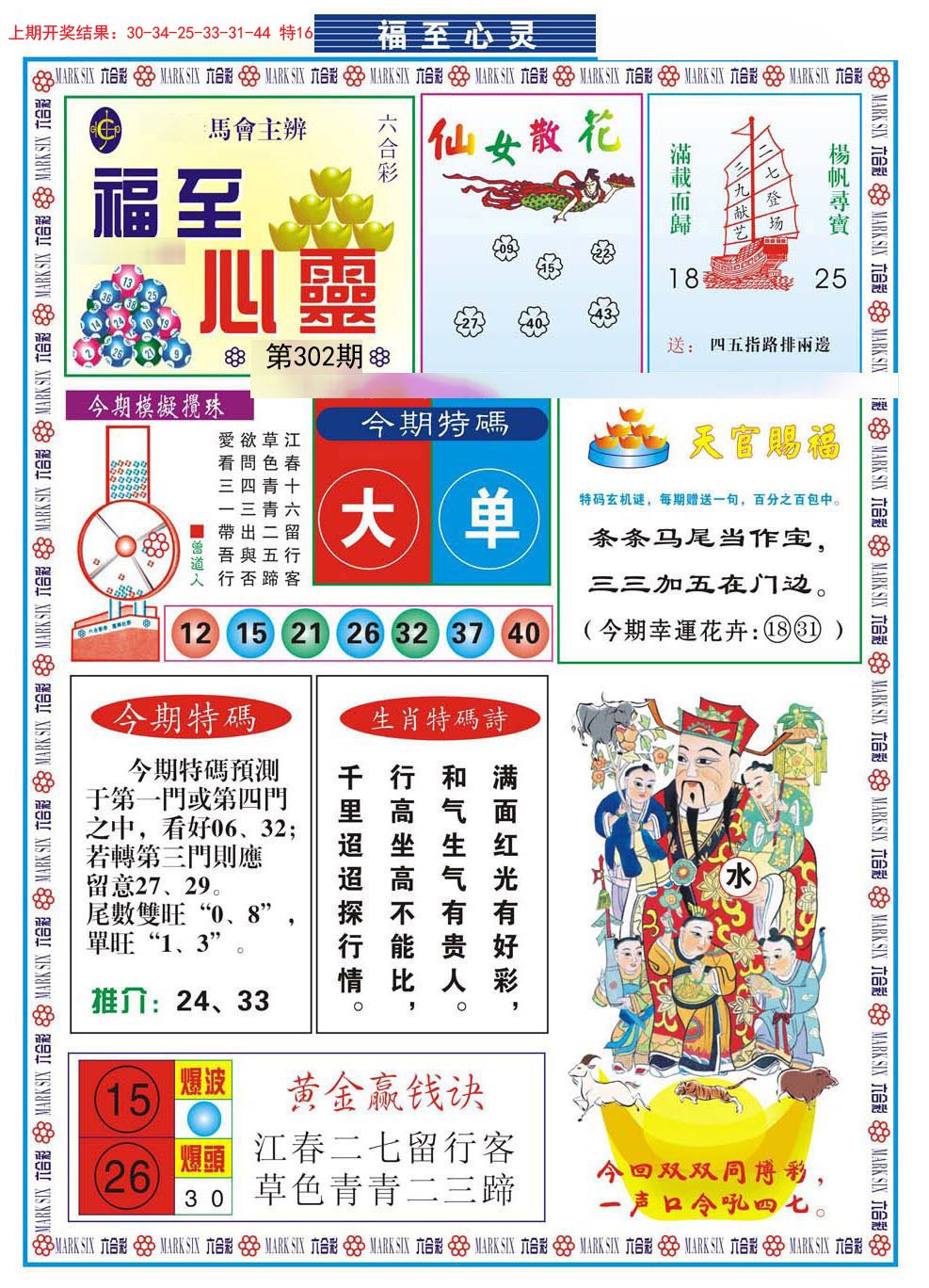 2024302期福至心灵