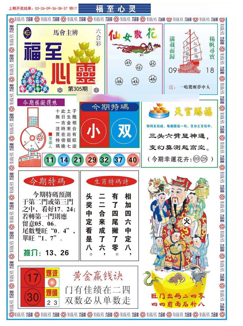 2024305期福至心灵