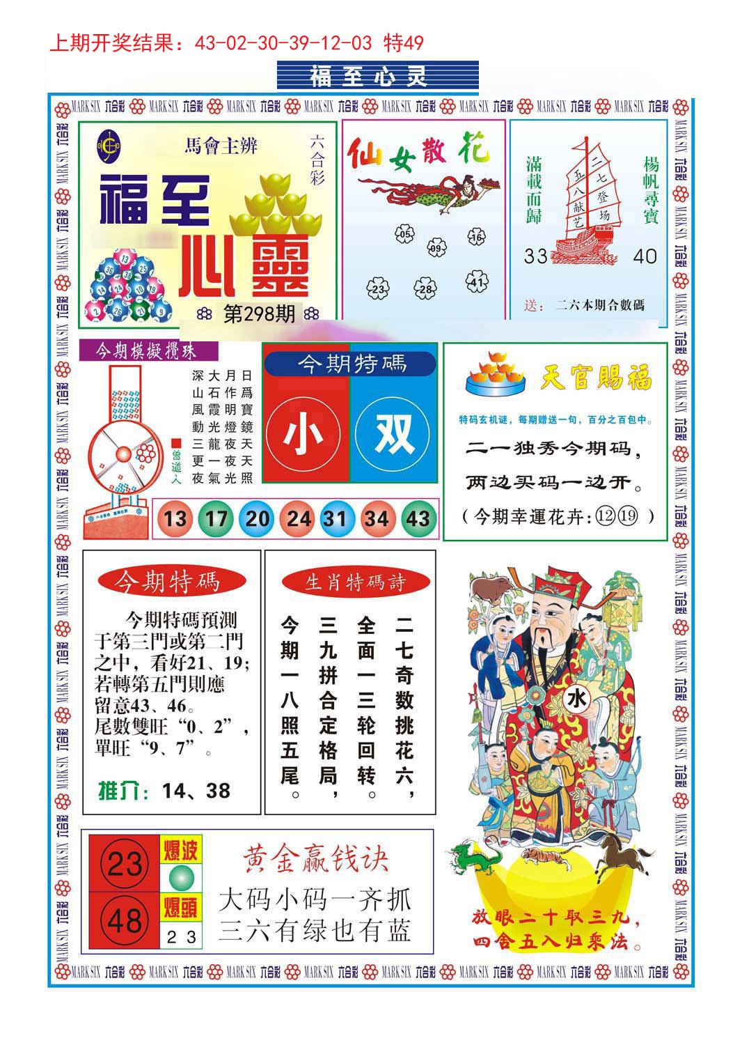 2024298期福至心灵