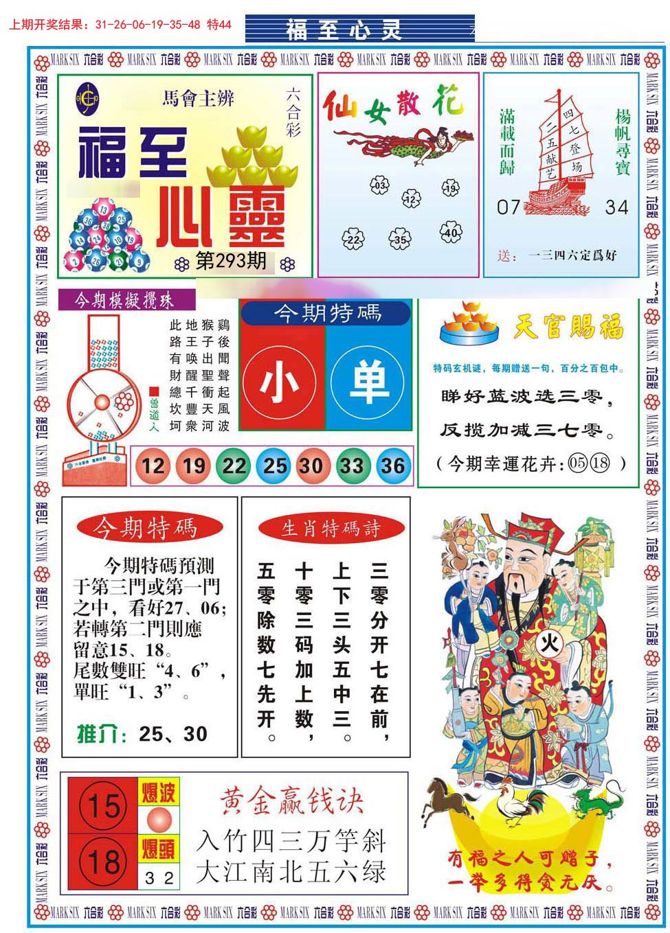 2024293期福至心灵