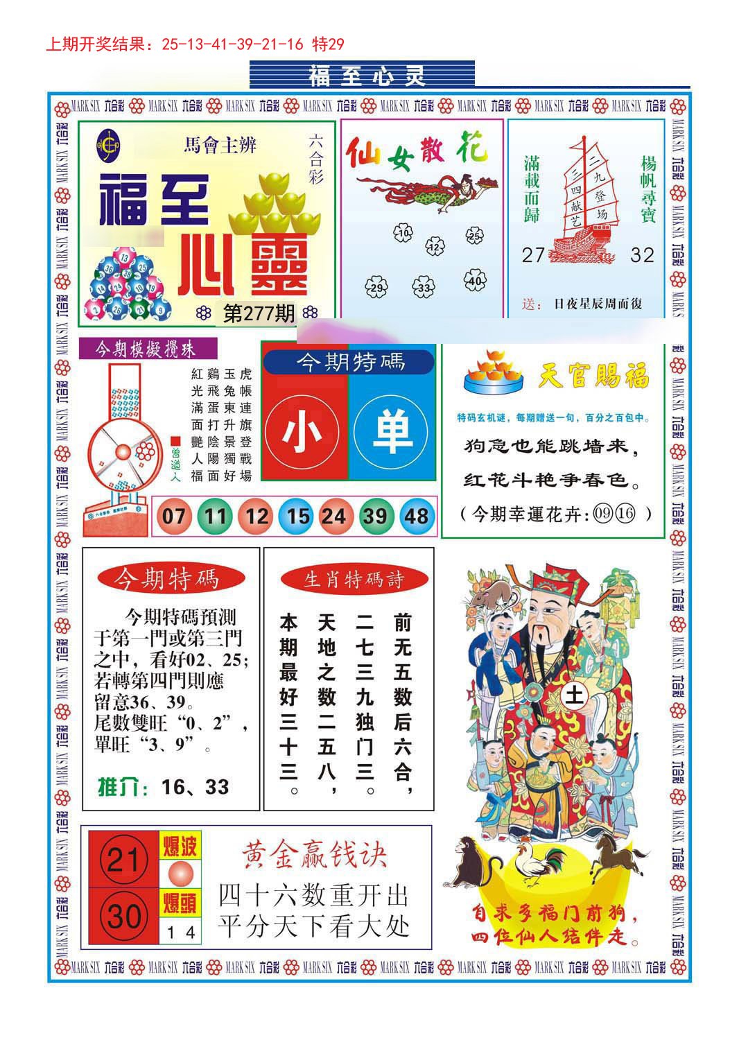 2024277期福至心灵