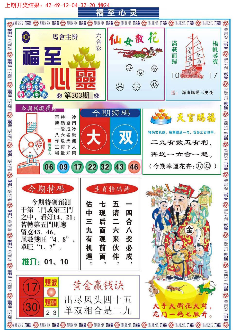 2024303期福至心灵