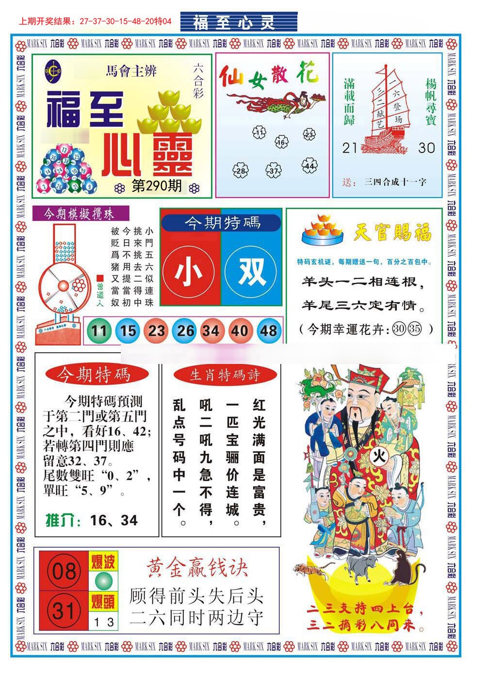 2024290期福至心灵