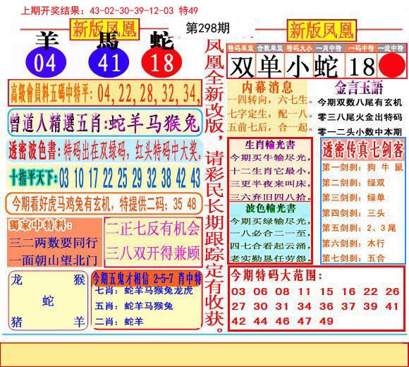 2024298期二代凤凰报