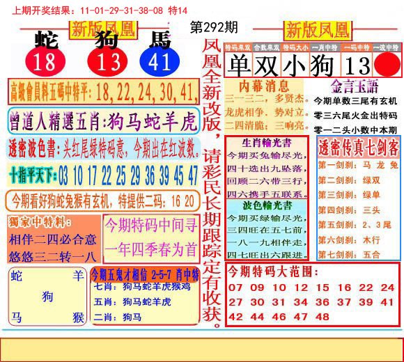 2024292期二代凤凰报