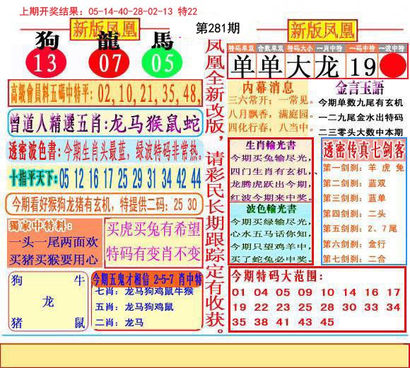 2024281期二代凤凰报