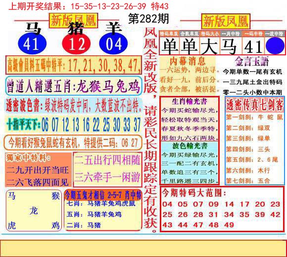2024282期二代凤凰报