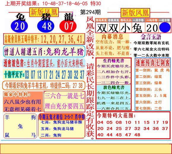 2024294期二代凤凰报