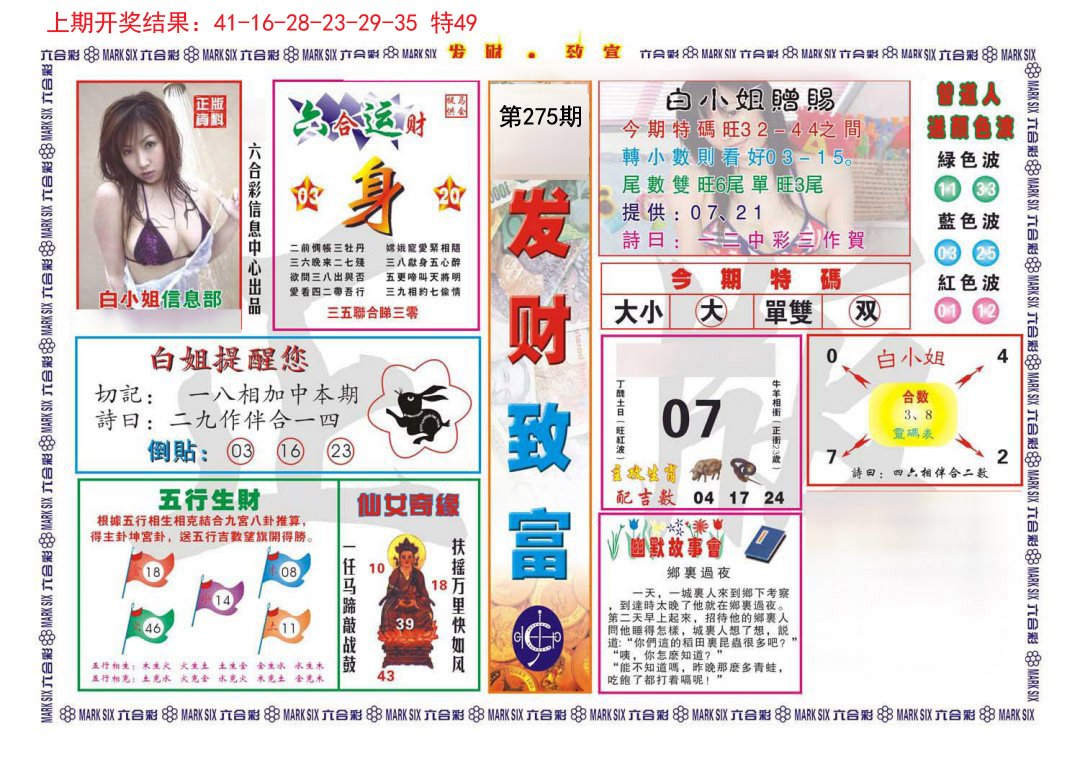 2024275期发财致富