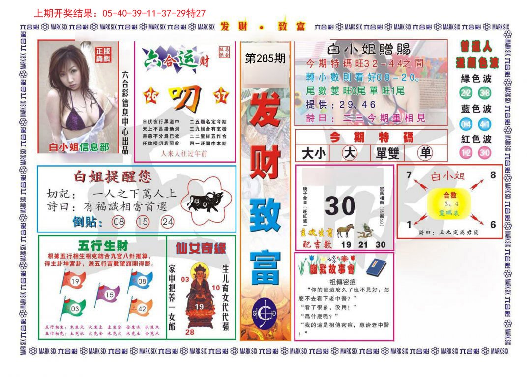 2024285期发财致富