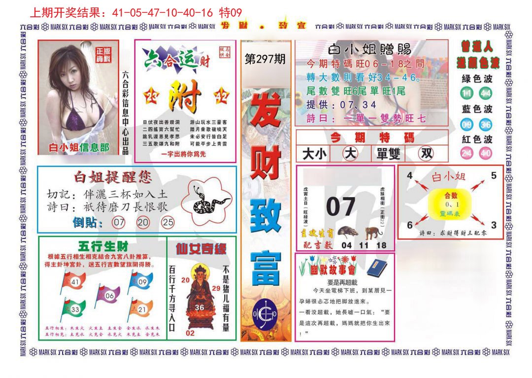 2024297期发财致富