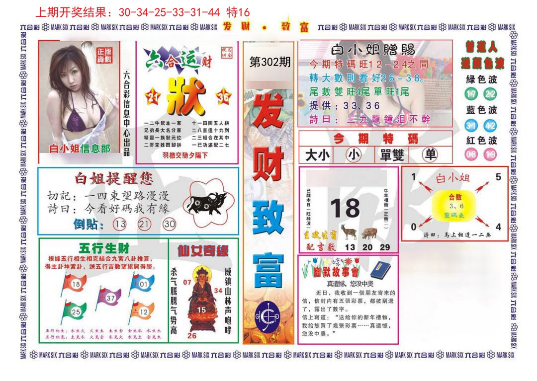 2024302期发财致富