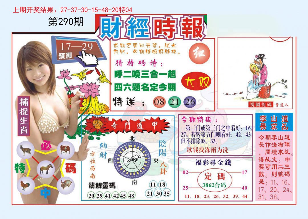 2024290期财经时报