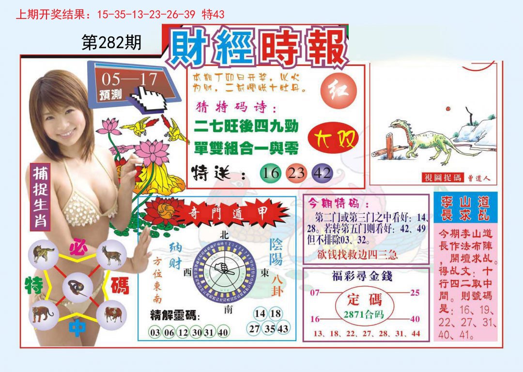 2024282期财经时报