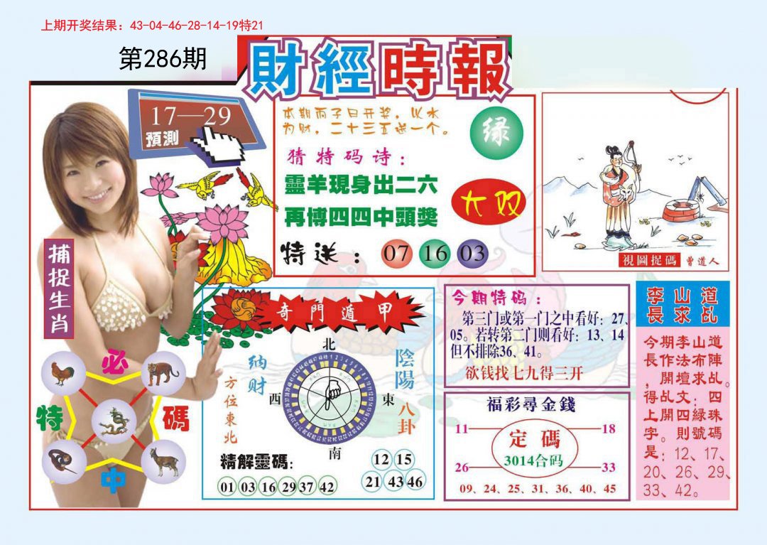 2024286期财经时报