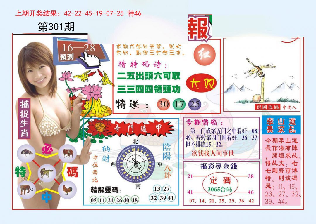 2024301期财经时报