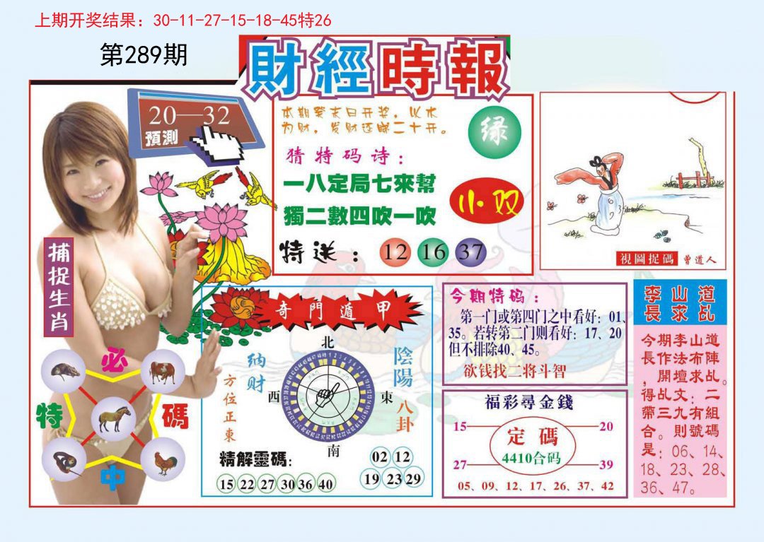2024289期财经时报