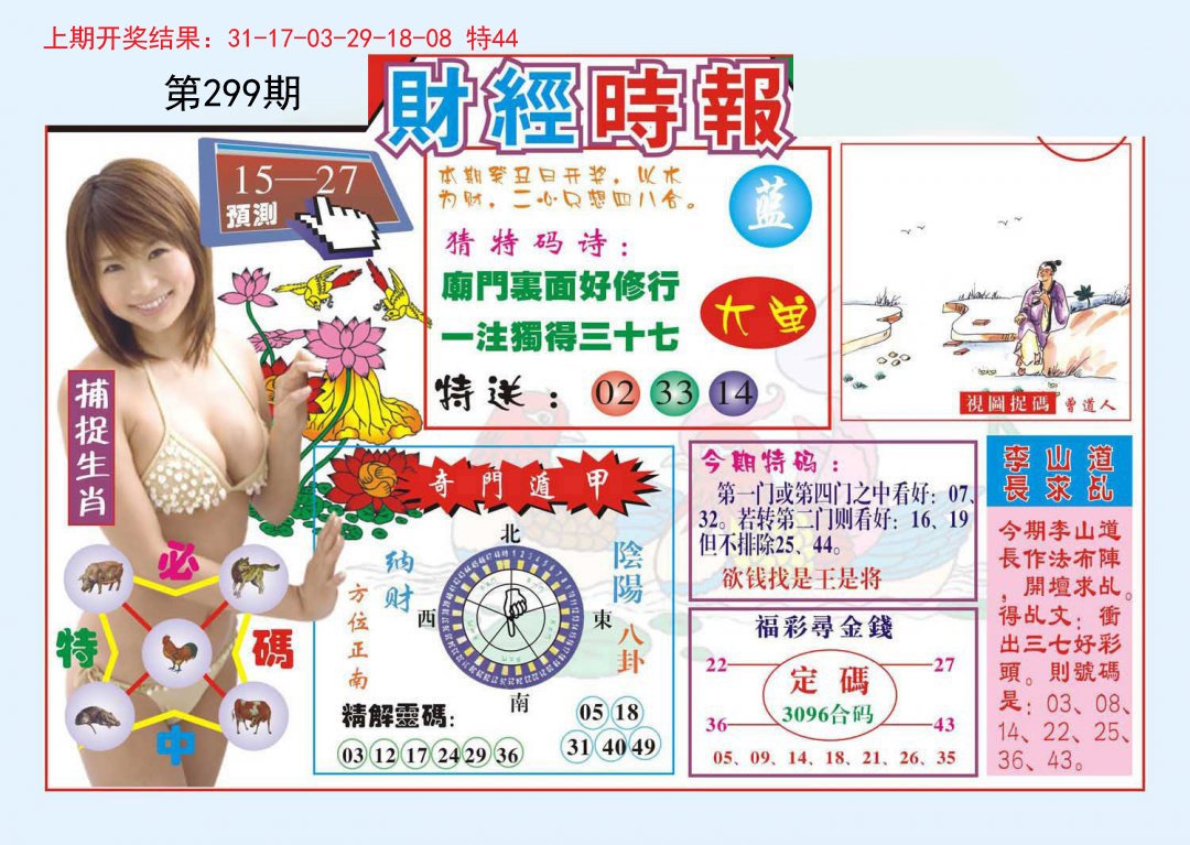 2024299期财经时报