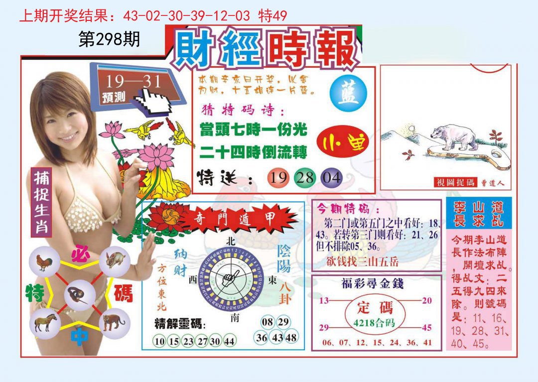 2024298期财经时报