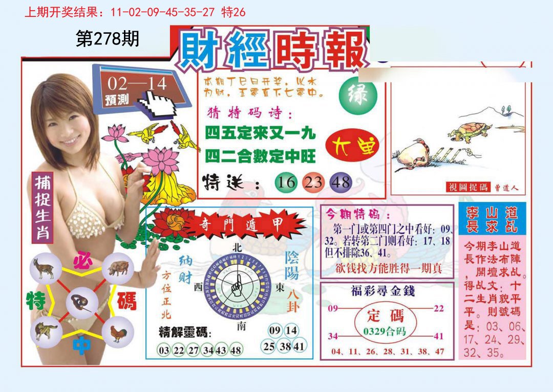 2024278期财经时报