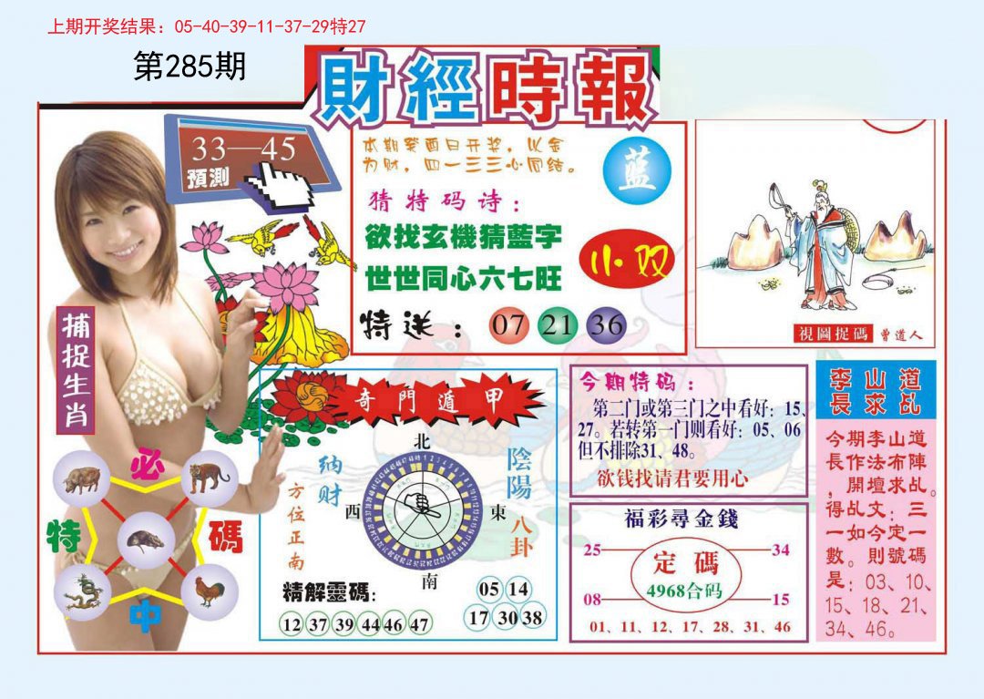 2024285期财经时报