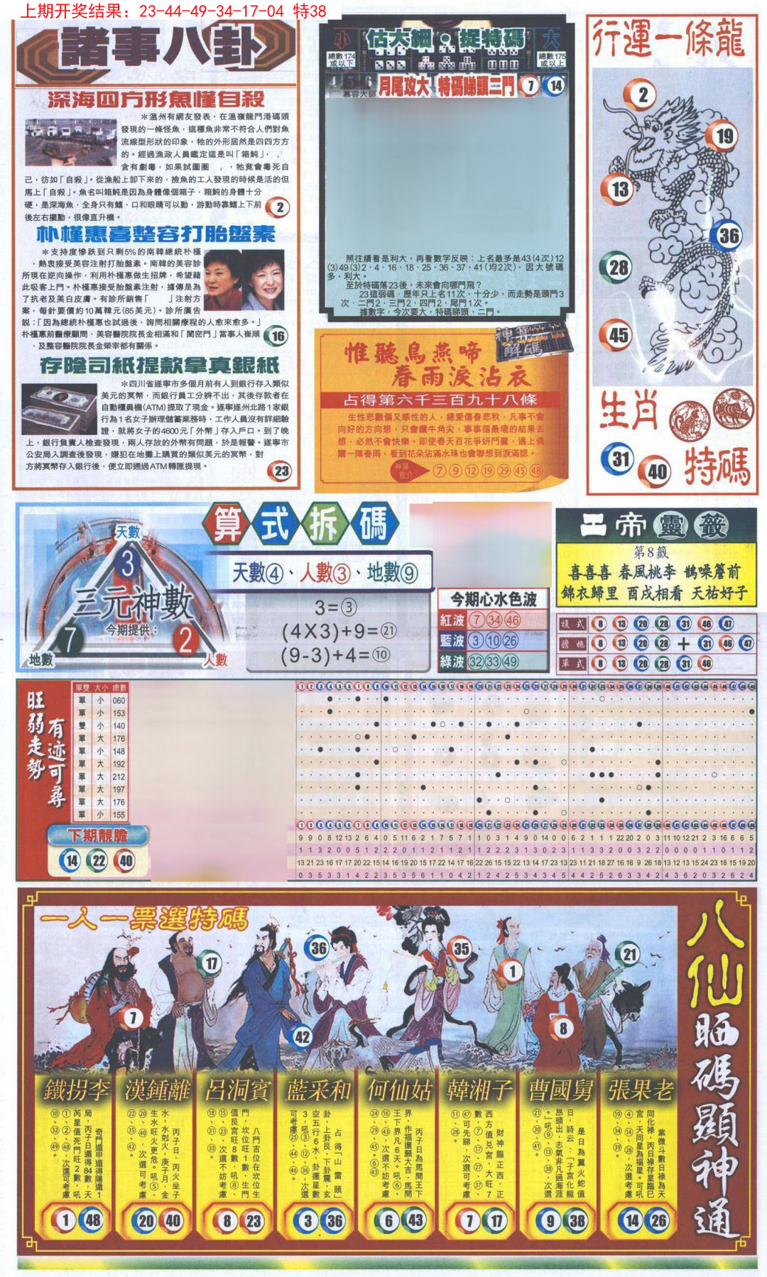 2024304期新报跑狗-1(正面)