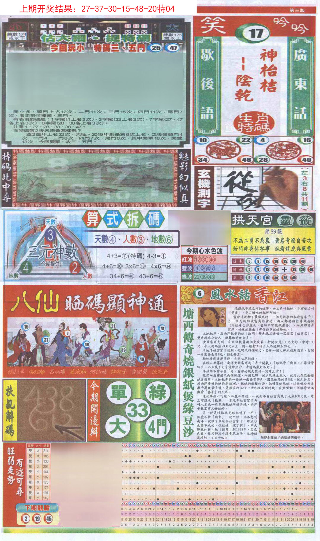 2024290期新报跑狗-1(正面)