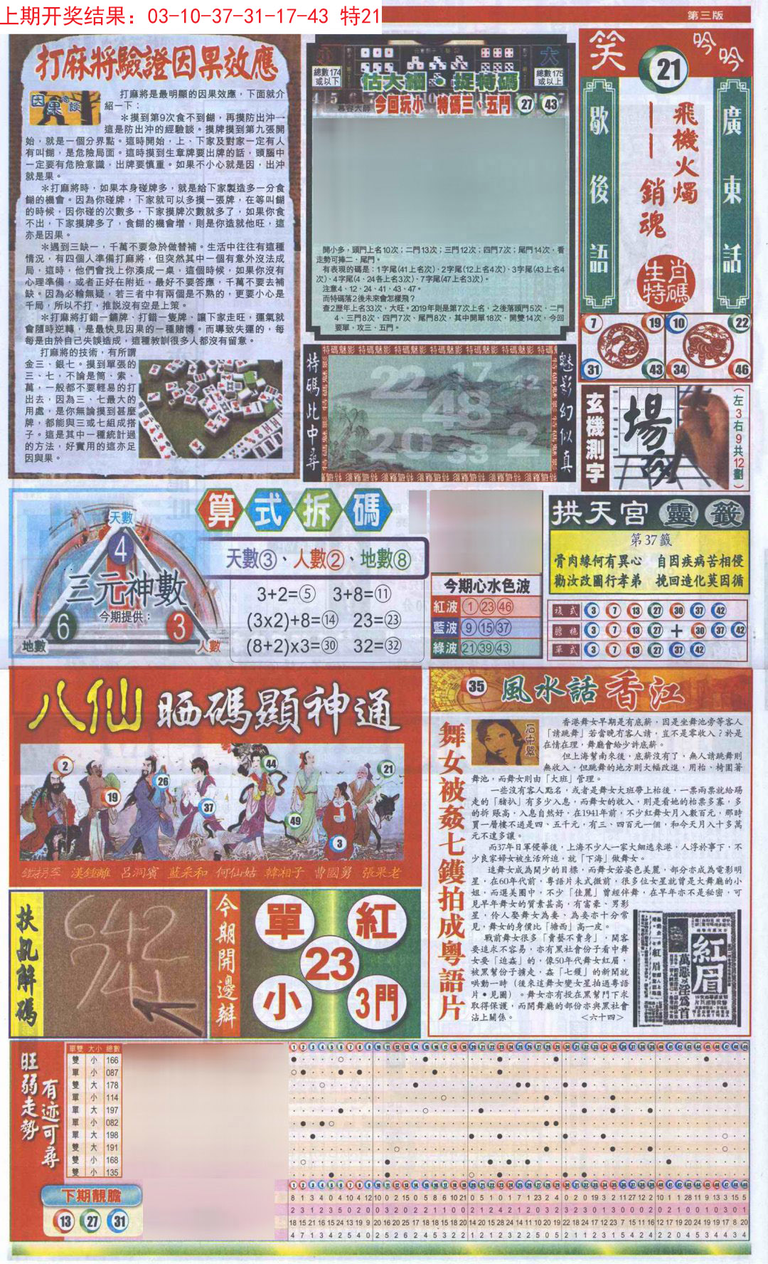 2024300期新报跑狗-1(正面)