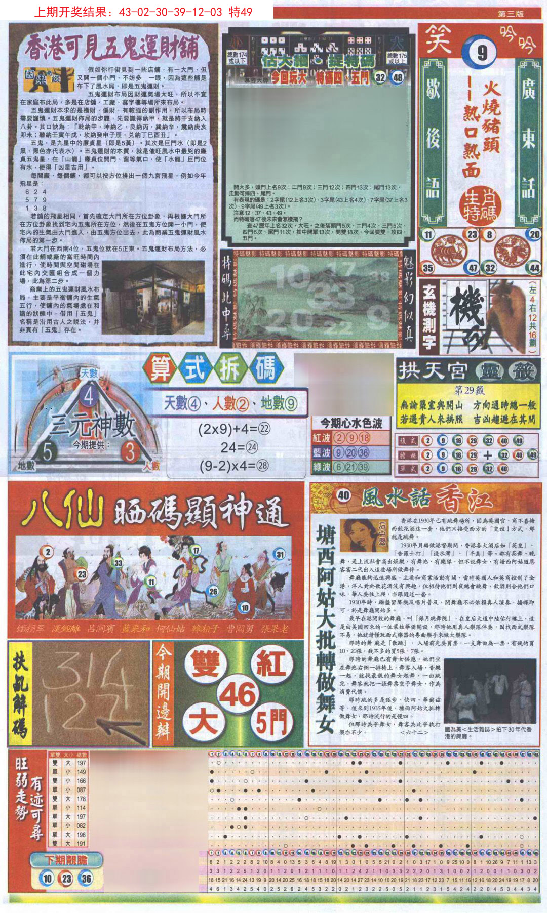 2024298期新报跑狗-1(正面)