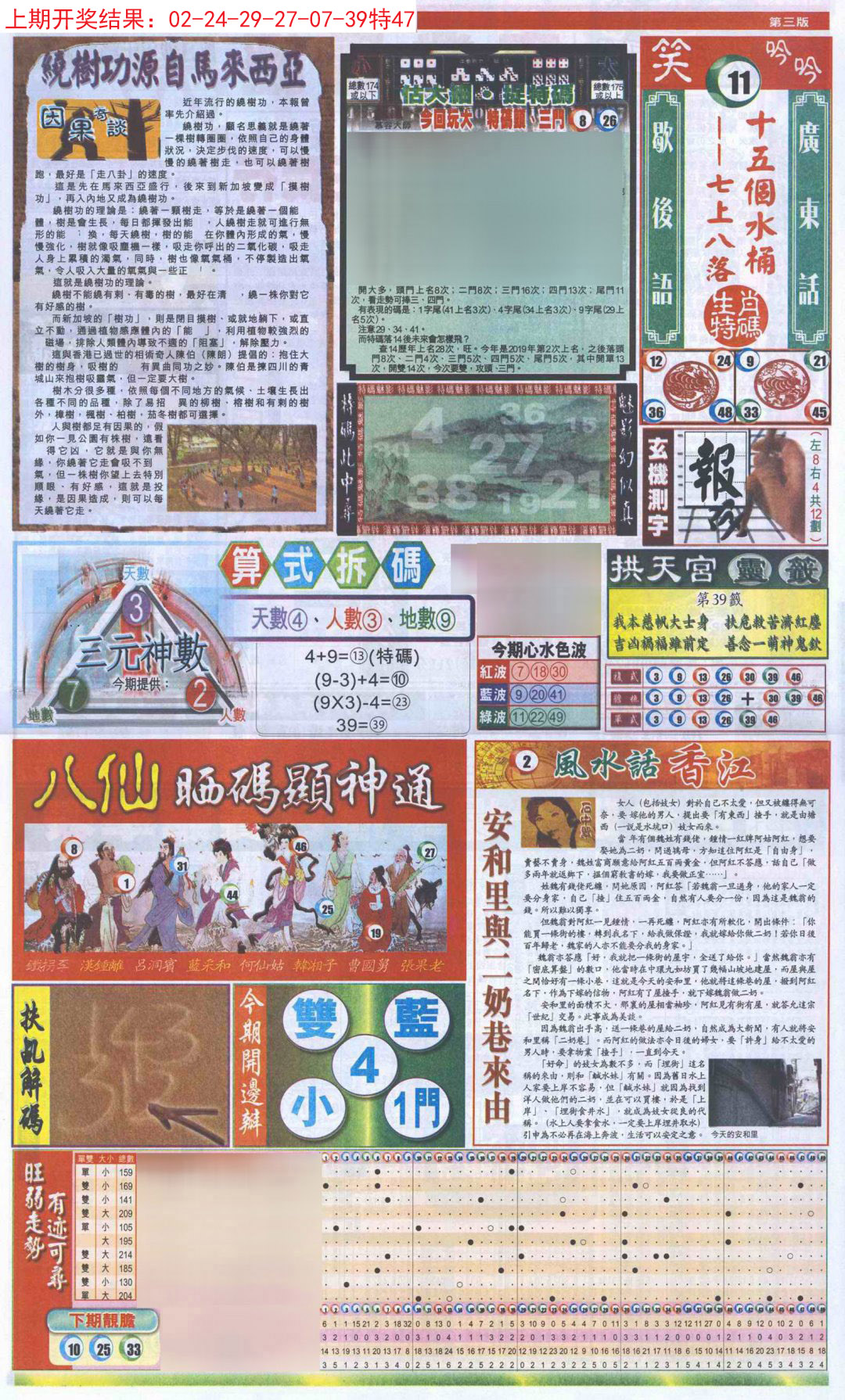 2024284期新报跑狗-1(正面)