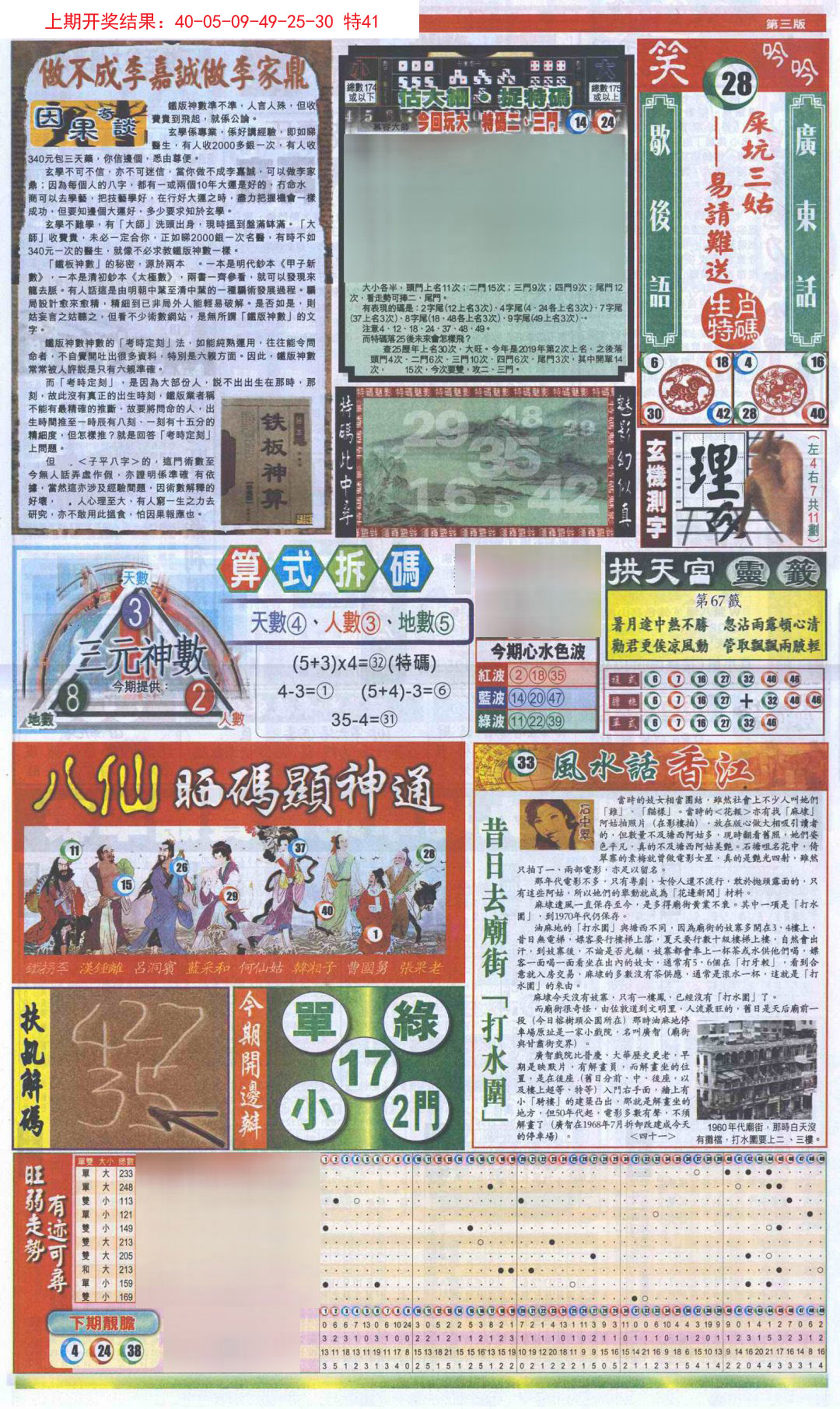 2024276期新报跑狗-1(正面)