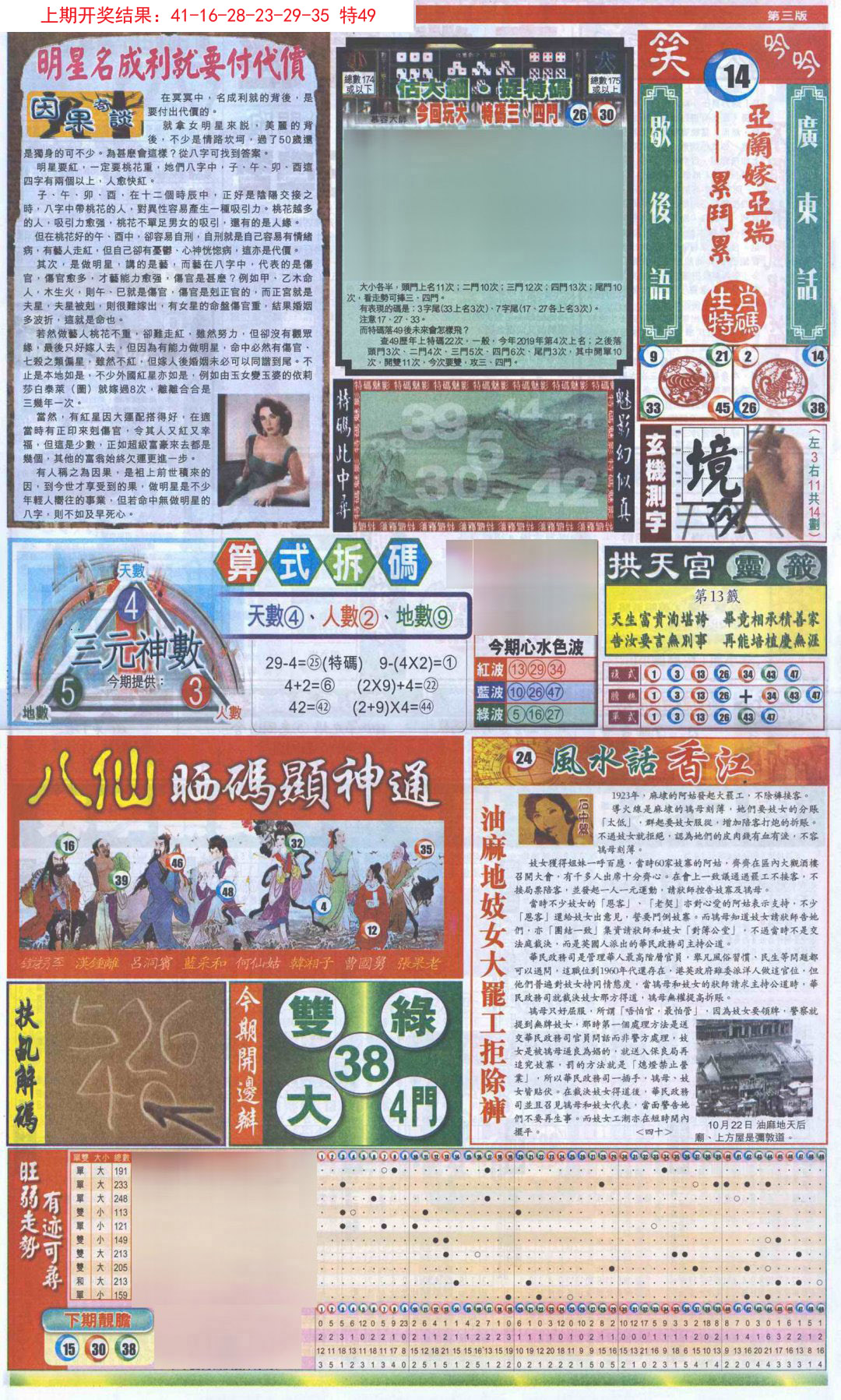 2024275期新报跑狗-1(正面)