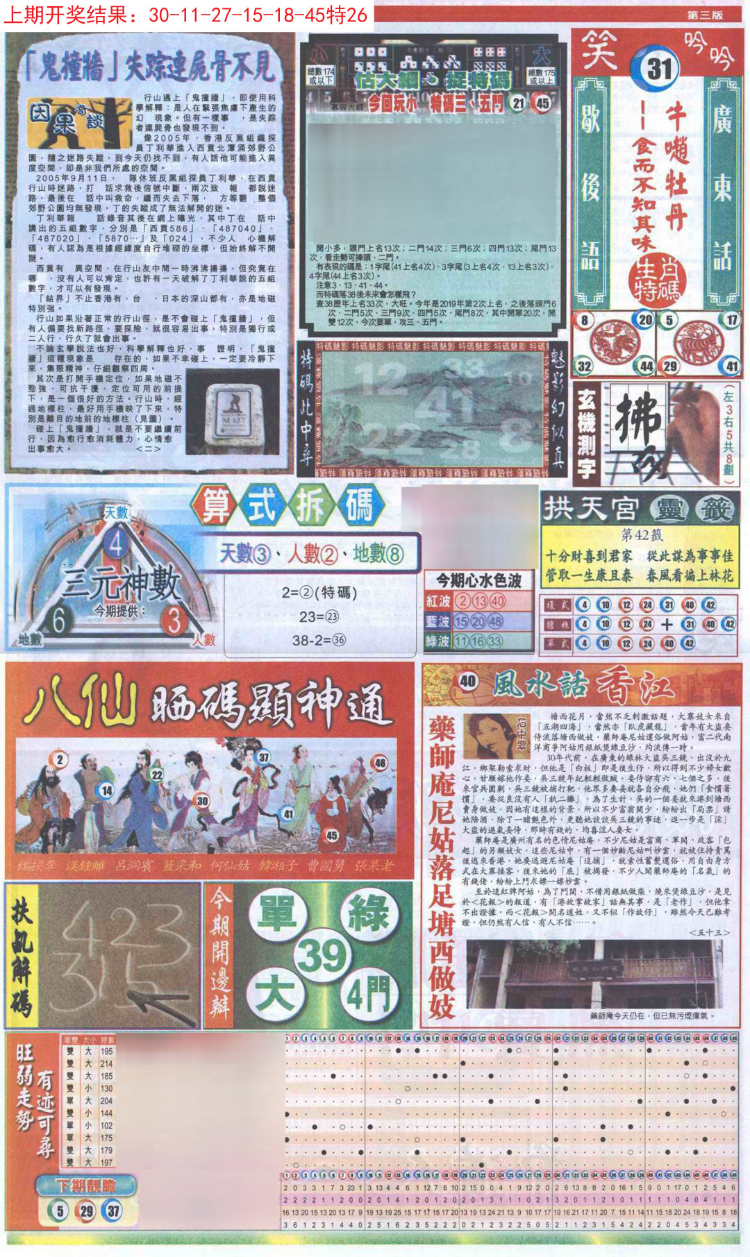 2024289期新报跑狗-1(正面)
