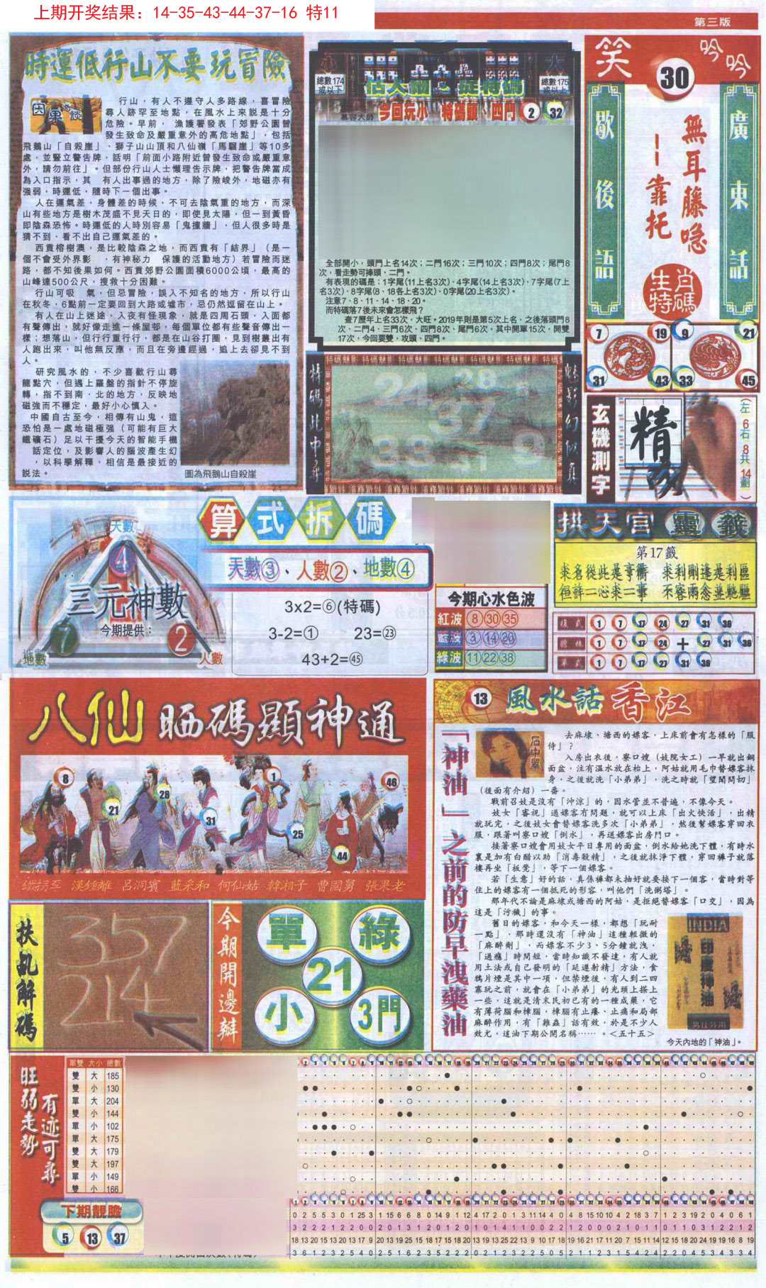 2024291期新报跑狗-1(正面)
