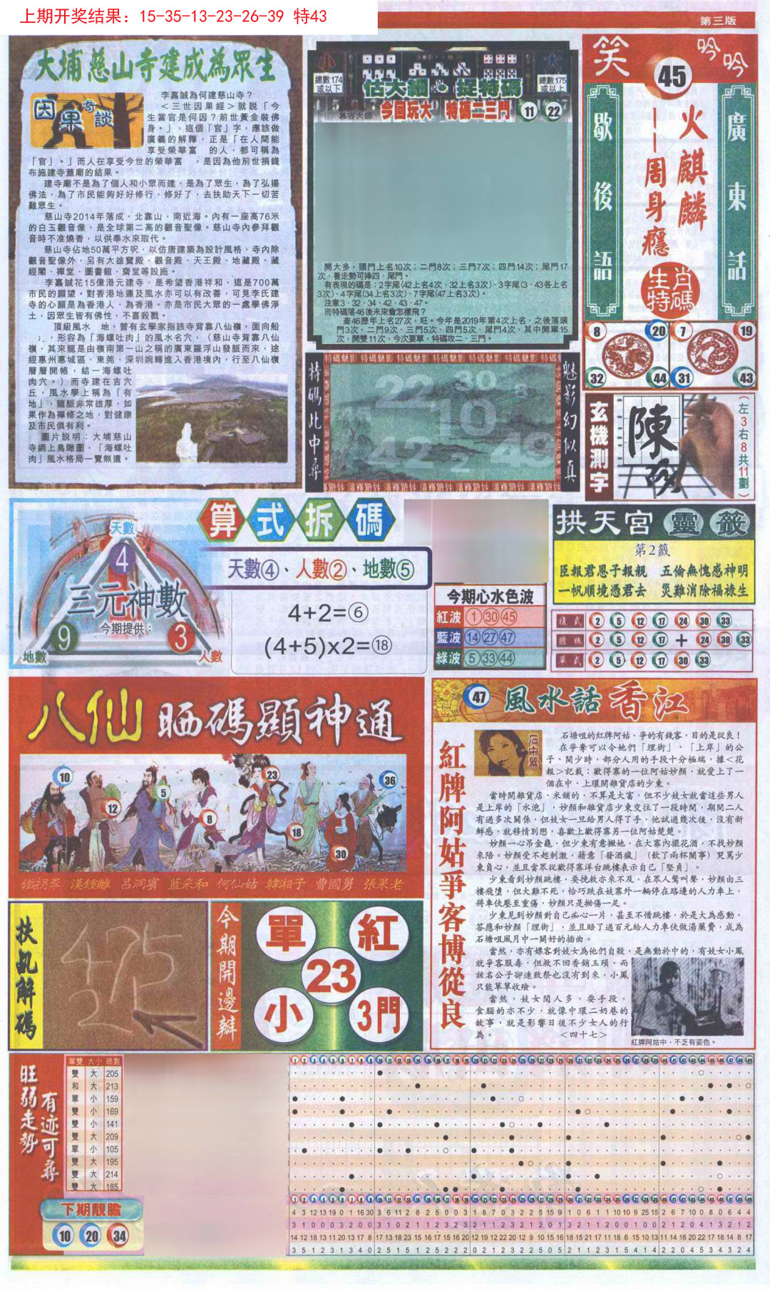 2024282期新报跑狗-1(正面)