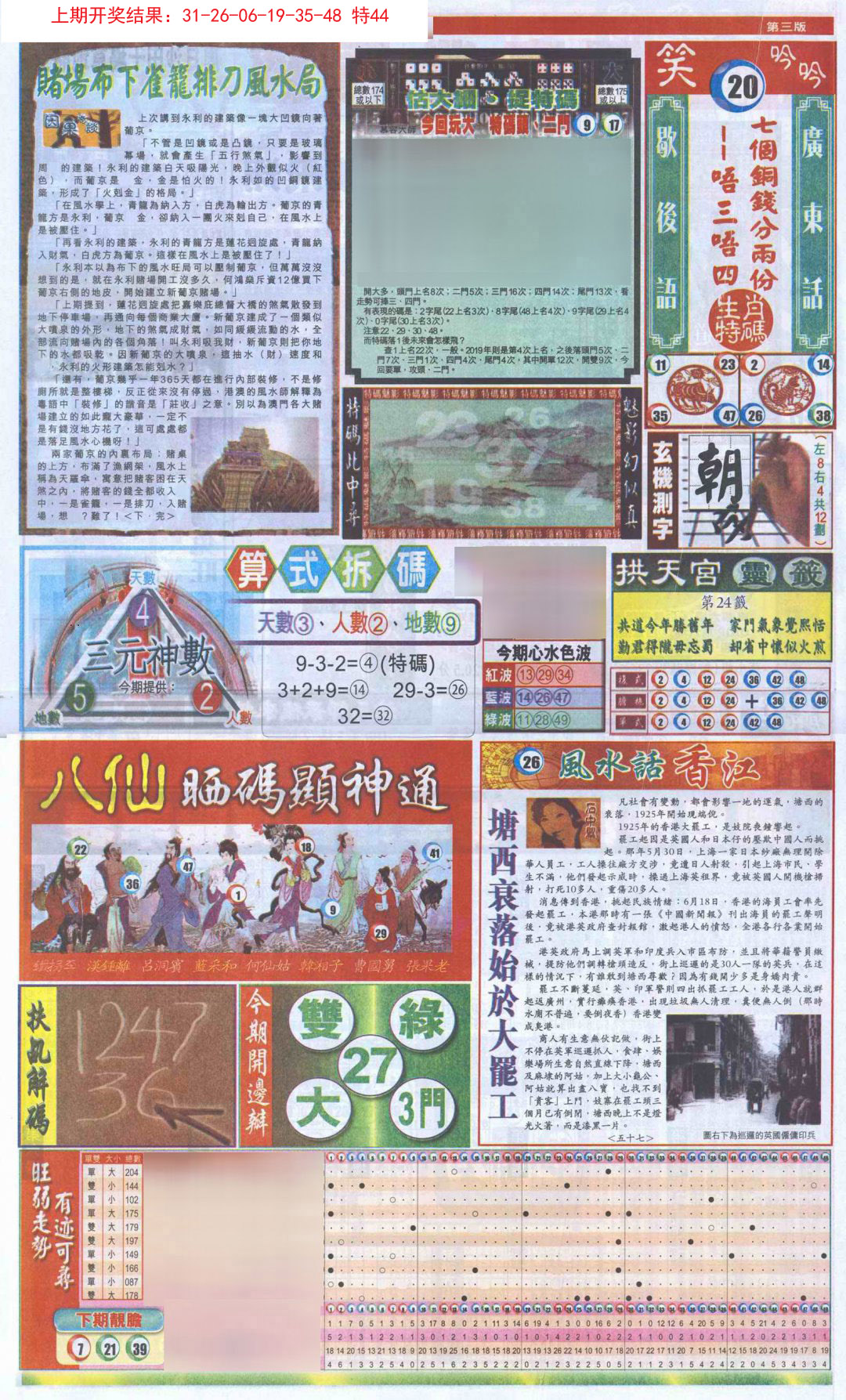 2024293期新报跑狗-1(正面)