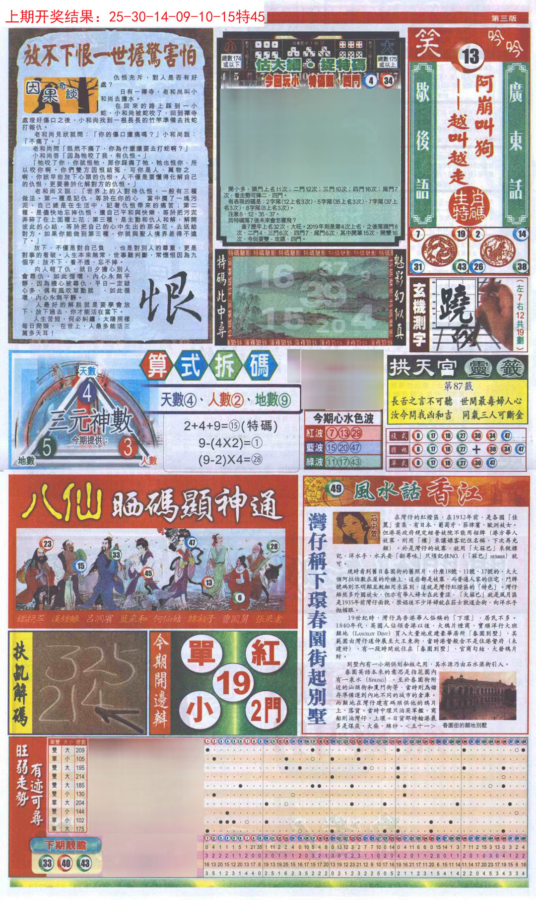 2024287期新报跑狗-1(正面)