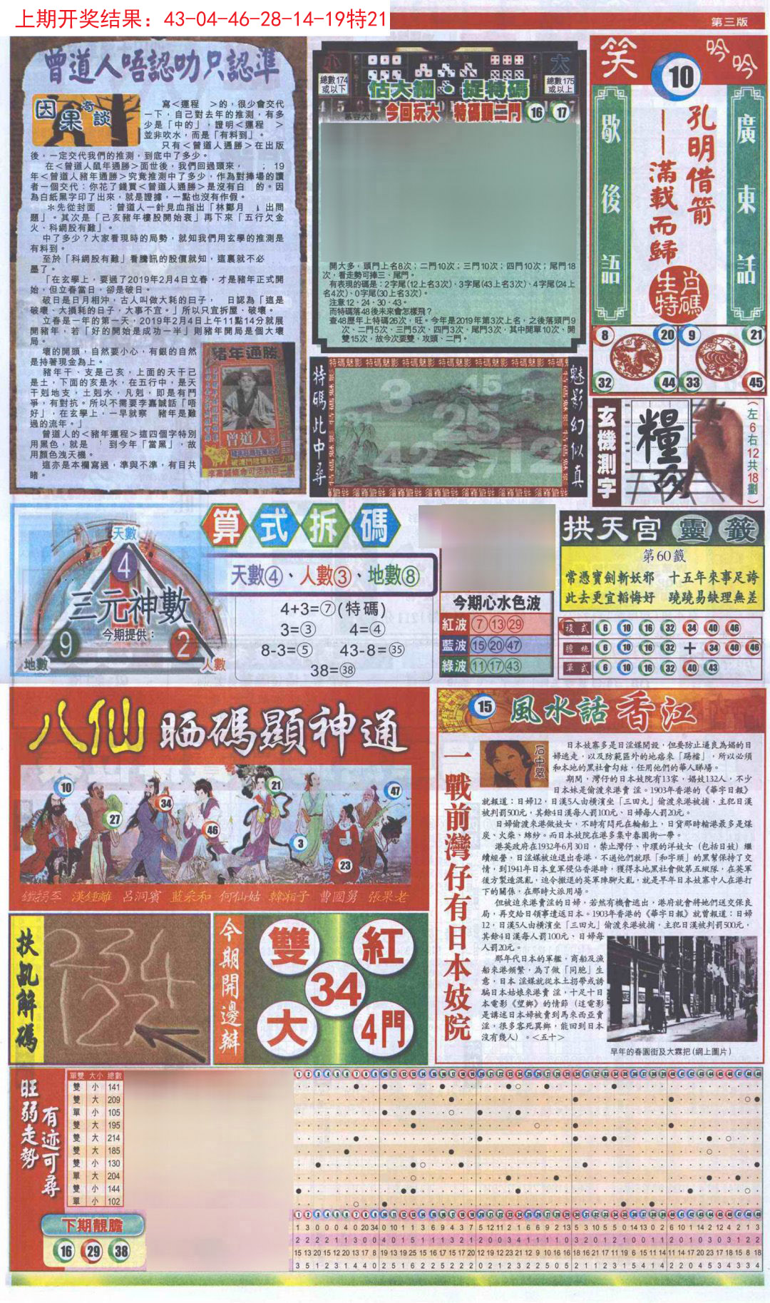 2024286期新报跑狗-1(正面)